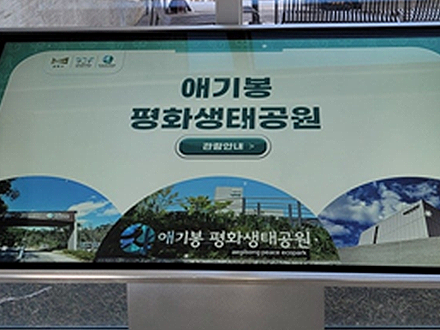 애기봉 생태문화공원