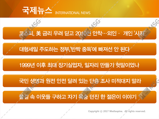국제뉴스